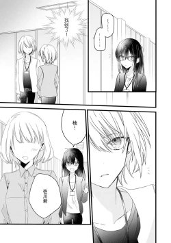 Page 24 of Kimi no Te de Kawaiku naritai!| 想要通过你的双手变得可爱！～和无性别男子的H伪装恋爱～: 1-5