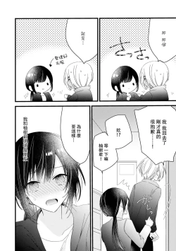 Page 67 of Kimi no Te de Kawaiku naritai!| 想要通过你的双手变得可爱！～和无性别男子的H伪装恋爱～: 1-5
