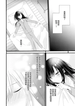 Page 71 of Kimi no Te de Kawaiku naritai!| 想要通过你的双手变得可爱！～和无性别男子的H伪装恋爱～: 1-5