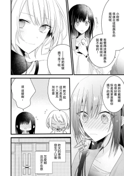 Page 77 of Kimi no Te de Kawaiku naritai!| 想要通过你的双手变得可爱！～和无性别男子的H伪装恋爱～: 1-5