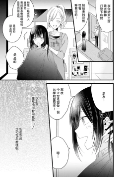 Page 78 of Kimi no Te de Kawaiku naritai!| 想要通过你的双手变得可爱！～和无性别男子的H伪装恋爱～: 1-5