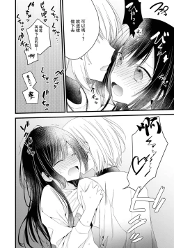 Page 91 of Kimi no Te de Kawaiku naritai!| 想要通过你的双手变得可爱！～和无性别男子的H伪装恋爱～: 1-5