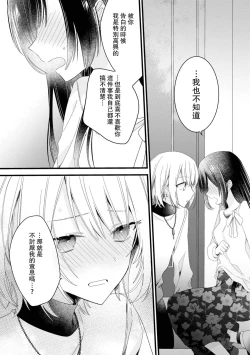 Page 93 of Kimi no Te de Kawaiku naritai!| 想要通过你的双手变得可爱！～和无性别男子的H伪装恋爱～: 1-5