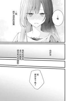 Page 94 of Kimi no Te de Kawaiku naritai!| 想要通过你的双手变得可爱！～和无性别男子的H伪装恋爱～: 1-5