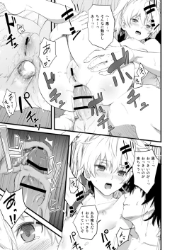Page 12 of Oshiri de Yin-chan Hon