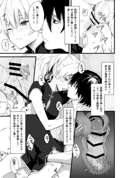 Page 6 of Oshiri de Yin-chan Hon