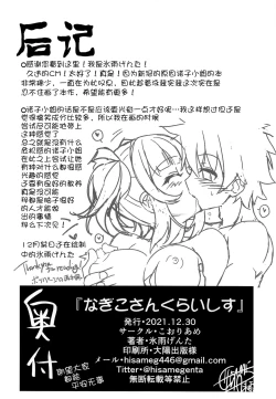 Page 26 of Nagiko-san Crisis