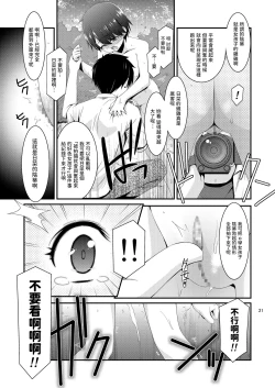 Page 21 of Anoko ga Aitsu no Omocha ni Natta HiZenpen