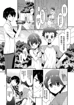 Page 4 of Anoko ga Aitsu no Omocha ni Natta HiZenpen