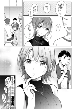 Page 12 of SeFrie no Senpai 3