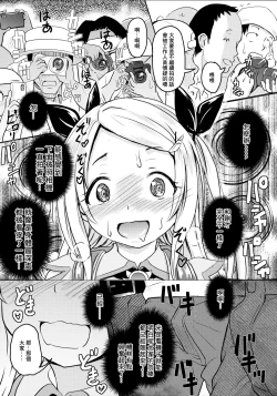 Page 17 of Shougakusei Bitch wa Saikou daze! Lesya-chan no Cosplay Event Enkou Daisakusen | 羅西亞醬的cosplay展援交大作戰