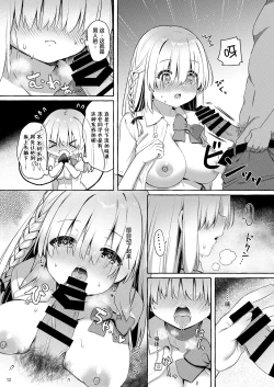 Page 12 of Amakuchi Succubus | 甘甜魅魔