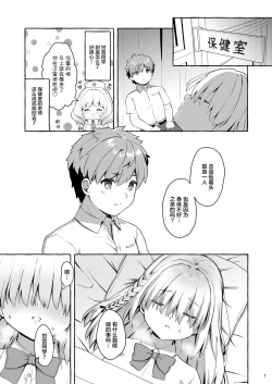 Page 7 of Amakuchi Succubus | 甘甜魅魔