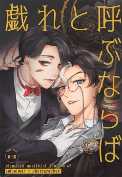 Page 1 of Tawamure to Yobu naraba