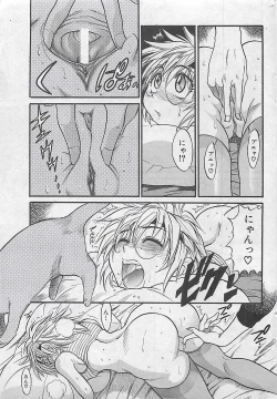 Page 23 of COMIC MANTEN 2005-05