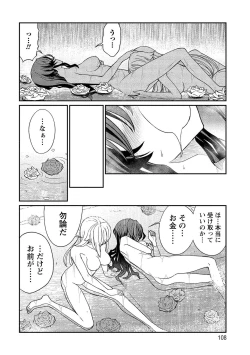 Page 108 of Kukkorose no Himekishi to nari, Yuri Shoukan de Hataraku koto ni Narimashita vol.2