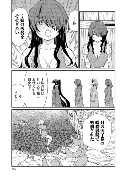 Page 115 of Kukkorose no Himekishi to nari, Yuri Shoukan de Hataraku koto ni Narimashita vol.2