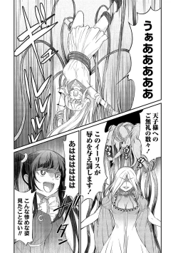 Page 144 of Kukkorose no Himekishi to nari, Yuri Shoukan de Hataraku koto ni Narimashita vol.2