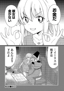 Page 46 of Kukkorose no Himekishi to nari, Yuri Shoukan de Hataraku koto ni Narimashita vol.2