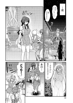 Page 84 of Kukkorose no Himekishi to nari, Yuri Shoukan de Hataraku koto ni Narimashita vol.2