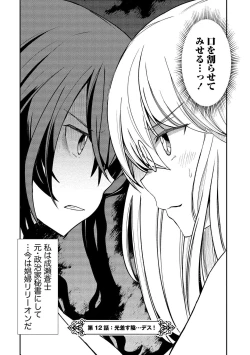 Page 92 of Kukkorose no Himekishi to nari, Yuri Shoukan de Hataraku koto ni Narimashita vol.2