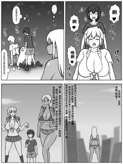Page 10 of Jinrui ga Metsubou shite, Naze ka Gal to Shota dake ga Ikinokotta Sekai