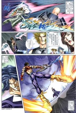 Page 7 of The Eight Immortals Saint Legend