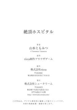 Page 22 of Zecchou Hospital | 绝顶医院