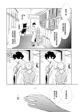 Page 6 of Zecchou Hospital | 绝顶医院