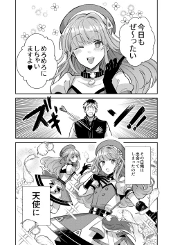 Page 9 of Otokonoko Idol Zenin Baritachi Keikaku vol 2 - Ayanan to Motoyan DolOta no Baai