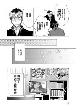 Page 11 of Otokonoko Idol Zenin Baritachi Keikaku vol 2 - Ayanan to Motoyan DolOta no Baai