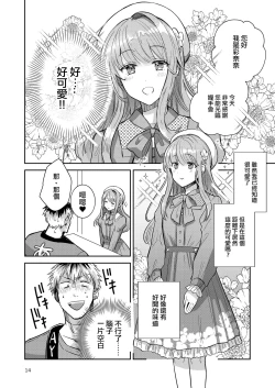 Page 14 of Otokonoko Idol Zenin Baritachi Keikaku vol 2 - Ayanan to Motoyan DolOta no Baai