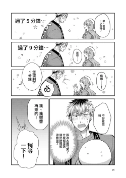 Page 15 of Otokonoko Idol Zenin Baritachi Keikaku vol 2 - Ayanan to Motoyan DolOta no Baai