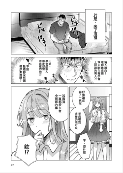 Page 22 of Otokonoko Idol Zenin Baritachi Keikaku vol 2 - Ayanan to Motoyan DolOta no Baai
