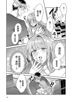 Page 28 of Otokonoko Idol Zenin Baritachi Keikaku vol 2 - Ayanan to Motoyan DolOta no Baai