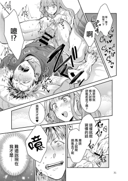 Page 31 of Otokonoko Idol Zenin Baritachi Keikaku vol 2 - Ayanan to Motoyan DolOta no Baai