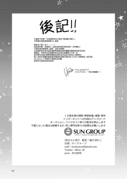 Page 44 of Otokonoko Idol Zenin Baritachi Keikaku vol 2 - Ayanan to Motoyan DolOta no Baai