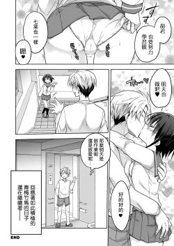 Page 17 of Osananajimi JC ga Sekkyokuteku sugiru