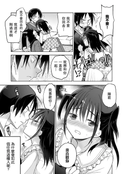Page 10 of Tonari no JC to Tsunagari tsuzukeru Giji Heisa Kuukan