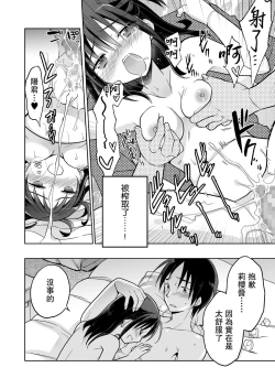 Page 17 of Tonari no JC to Tsunagari tsuzukeru Giji Heisa Kuukan