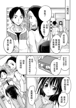 Page 4 of Tonari no JC to Tsunagari tsuzukeru Giji Heisa Kuukan