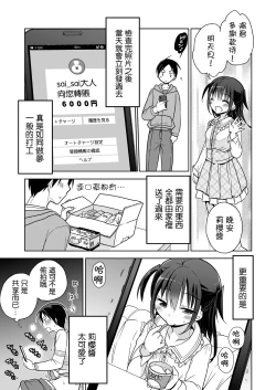 Page 8 of Tonari no JC to Tsunagari tsuzukeru Giji Heisa Kuukan