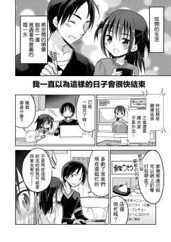 Page 9 of Tonari no JC to Tsunagari tsuzukeru Giji Heisa Kuukan