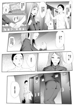 Page 16 of Joshi Mane Keien Tsuukoku Netorareta Osananajimi no Ace
