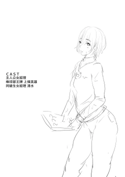 Page 23 of Joshi Mane Keien Tsuukoku Netorareta Osananajimi no Ace