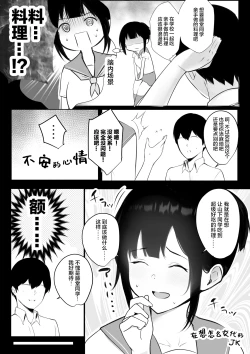 Page 4 of Boku no Kanojo wa Charao to Doukyochuu 2