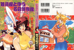 Download Zakkaya to Yuu na no Hakubutsukan