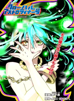 Page 191 of GLOBAL ASTROLINER    MANGA