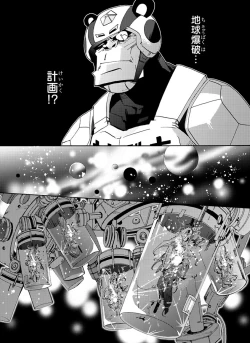 Page 213 of GLOBAL ASTROLINER    MANGA