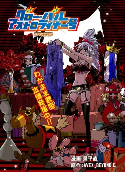 Page 219 of GLOBAL ASTROLINER    MANGA